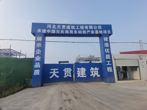 元氏商用车科创产业基地实景图