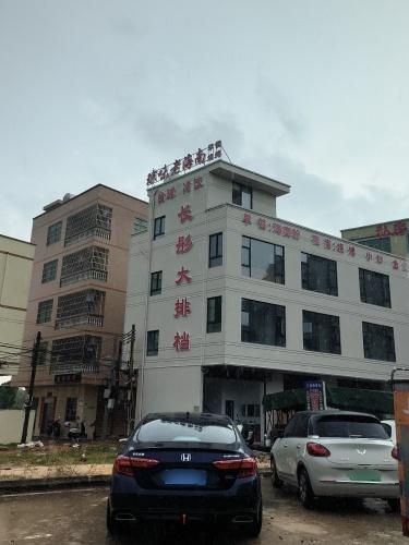 琼味老海南长彤大排档