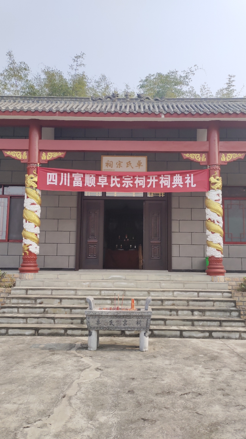 富顺县卓氏宗祠实景照片
