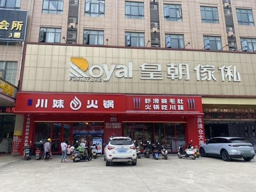 川妹火锅(海岸曼谷直营店)