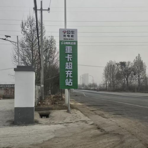 卫莱电汽车充电站(安国市治超站公牛重卡超充站)