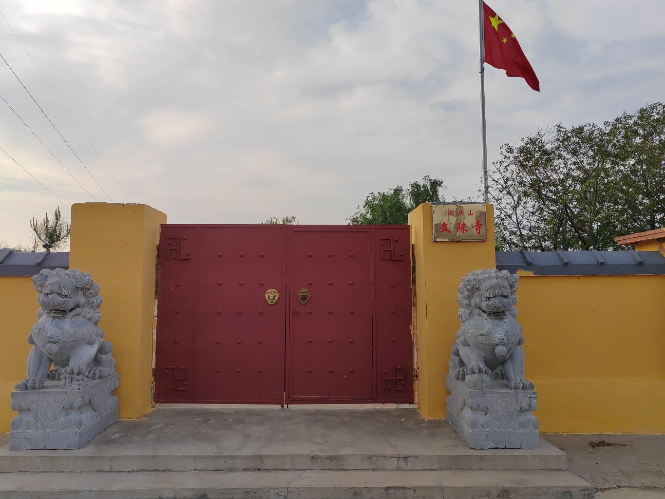 文殊寺实景照片