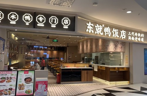 东就鸭饭店·古早海南菜(恩祥店)