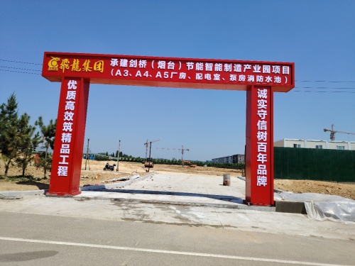 剑桥未莱(烟台)节能智能制造产业园实景图（2）