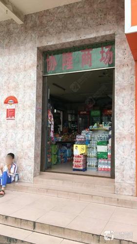 协隆文印
