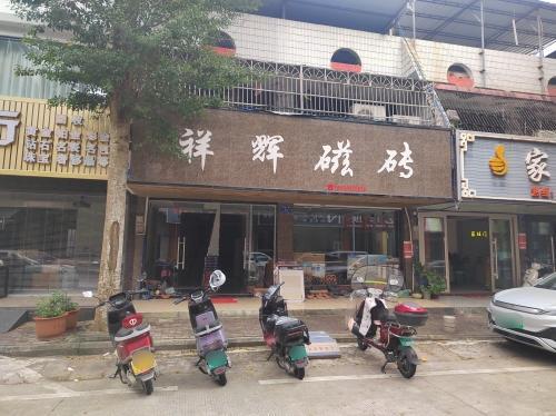祥辉磁砖