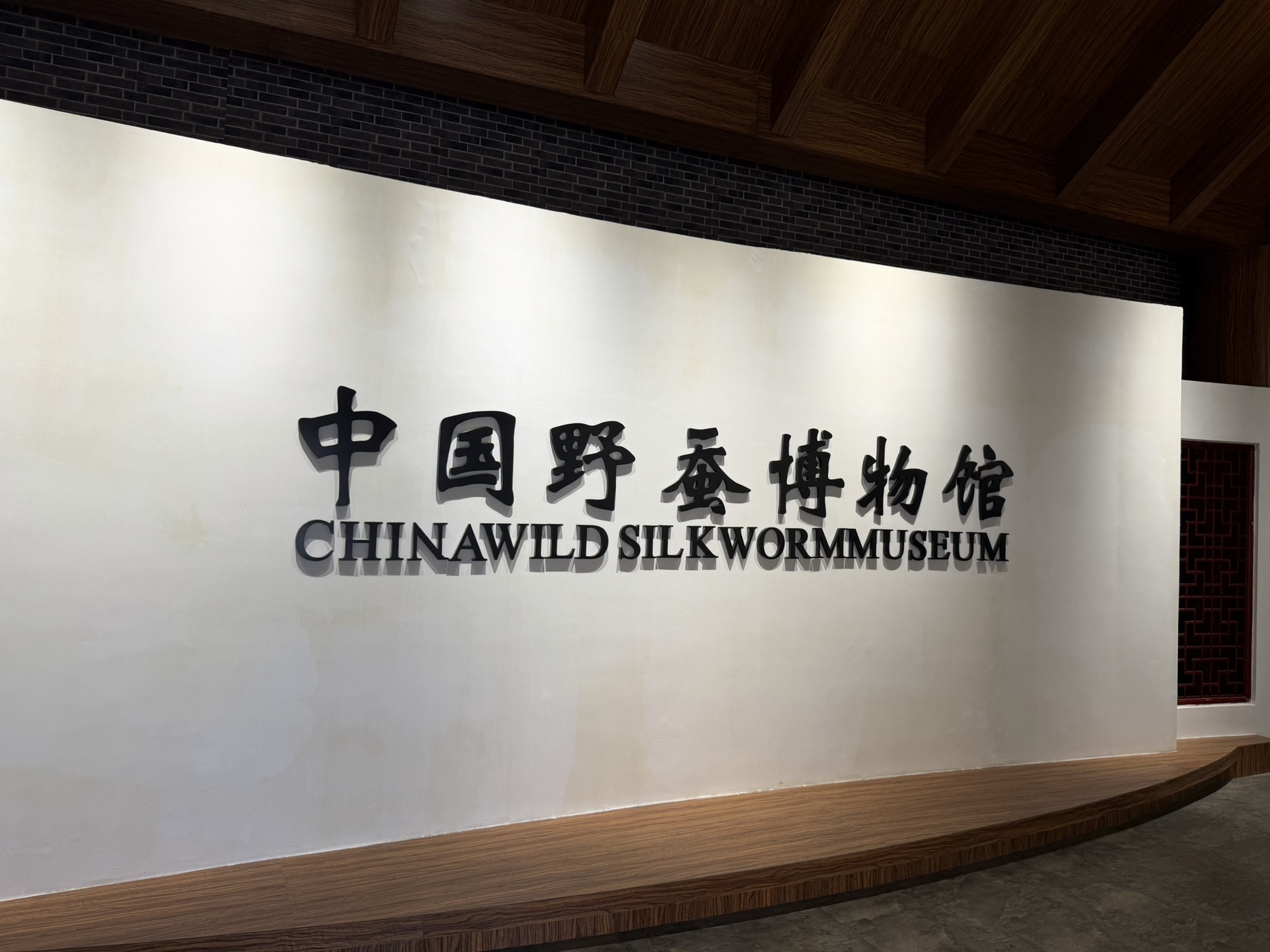中国野蚕博物馆