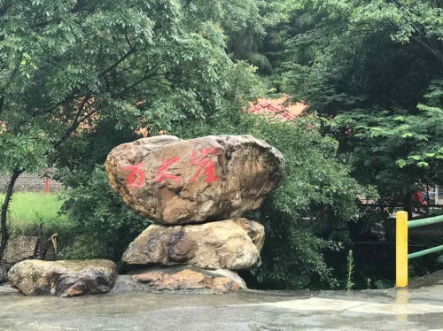 百丈崖旅行图片 1