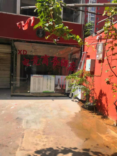 定州XD电竞商务酒店