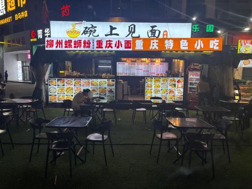 碗上见面柳州螺蛳粉重庆小面(白马井海岸漫谷店)