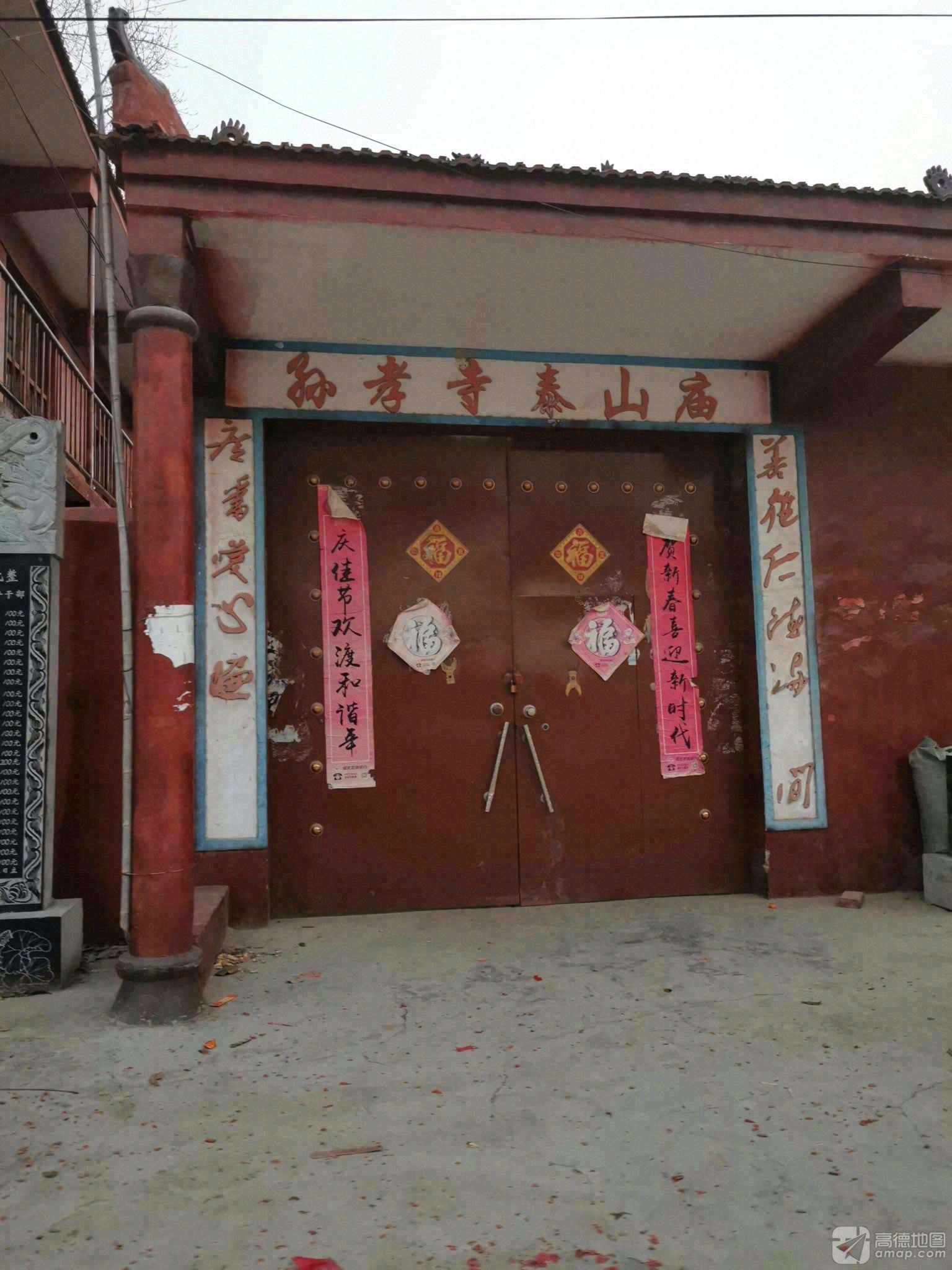 孙孝寺泰山庙实景照片