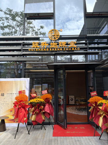 翠升生珠宝