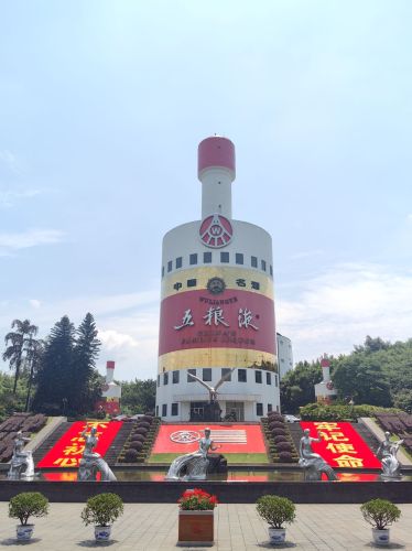五粮液旅游景区现场照片 3