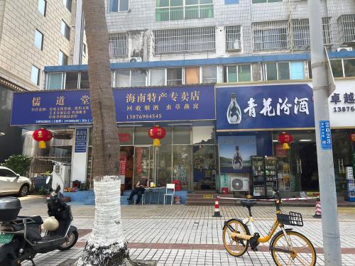海南特产专卖店