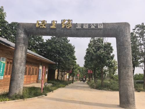 塬上缘主题公园