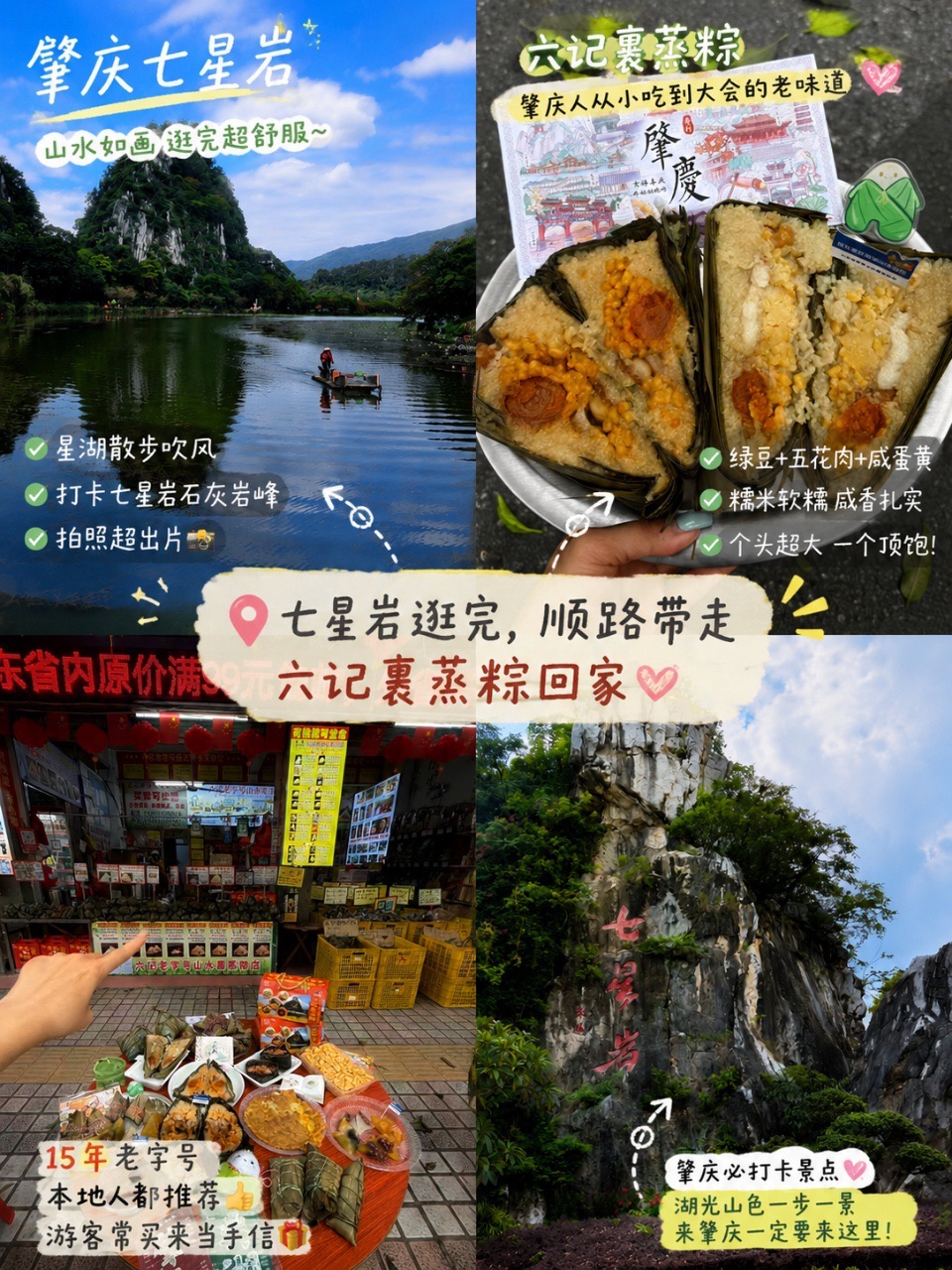 六记老字号山水裹蒸粽