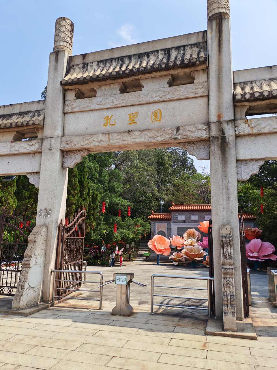 三水森林公园-孔圣园实景照片