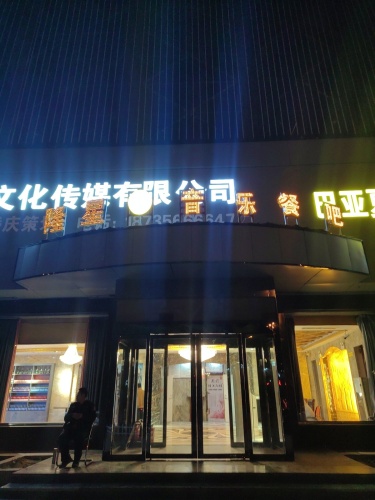 隆星音乐餐吧门店外观