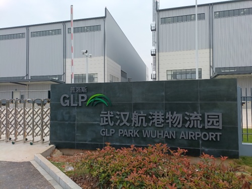 普洛斯武汉航港物流园实景图