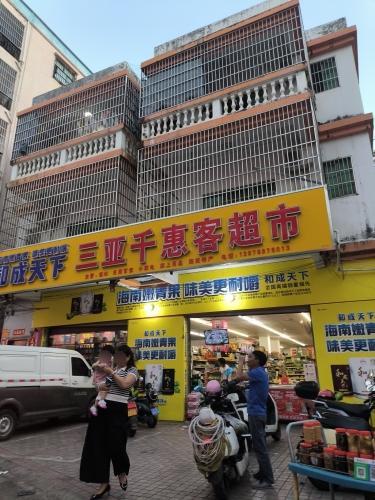 三亚千惠客超市(荔枝沟路店)