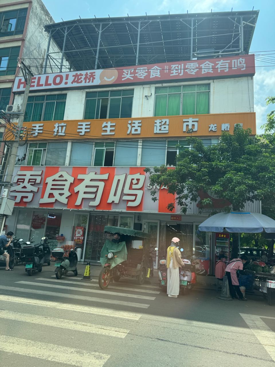 手拉手生活超市(龙桥店)