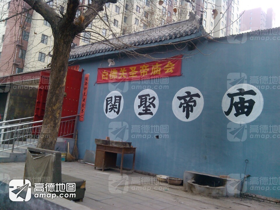 白佛关圣帝庙实景照片