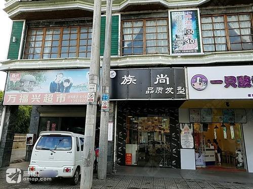 万福兴超市(朱云路)