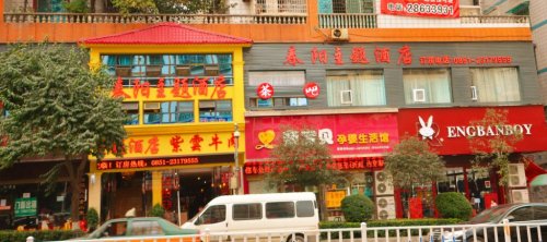 春阳主题酒店(香港路店)