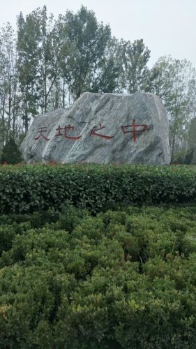 阳城遗址旅行图片 2
