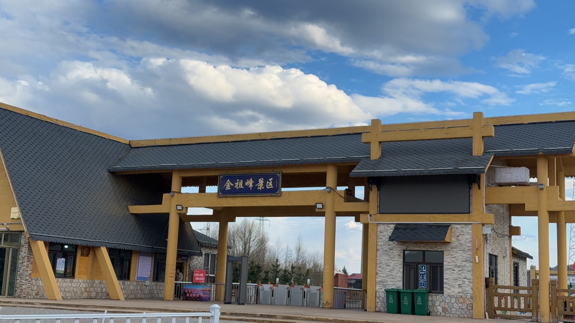 金祖峰景区