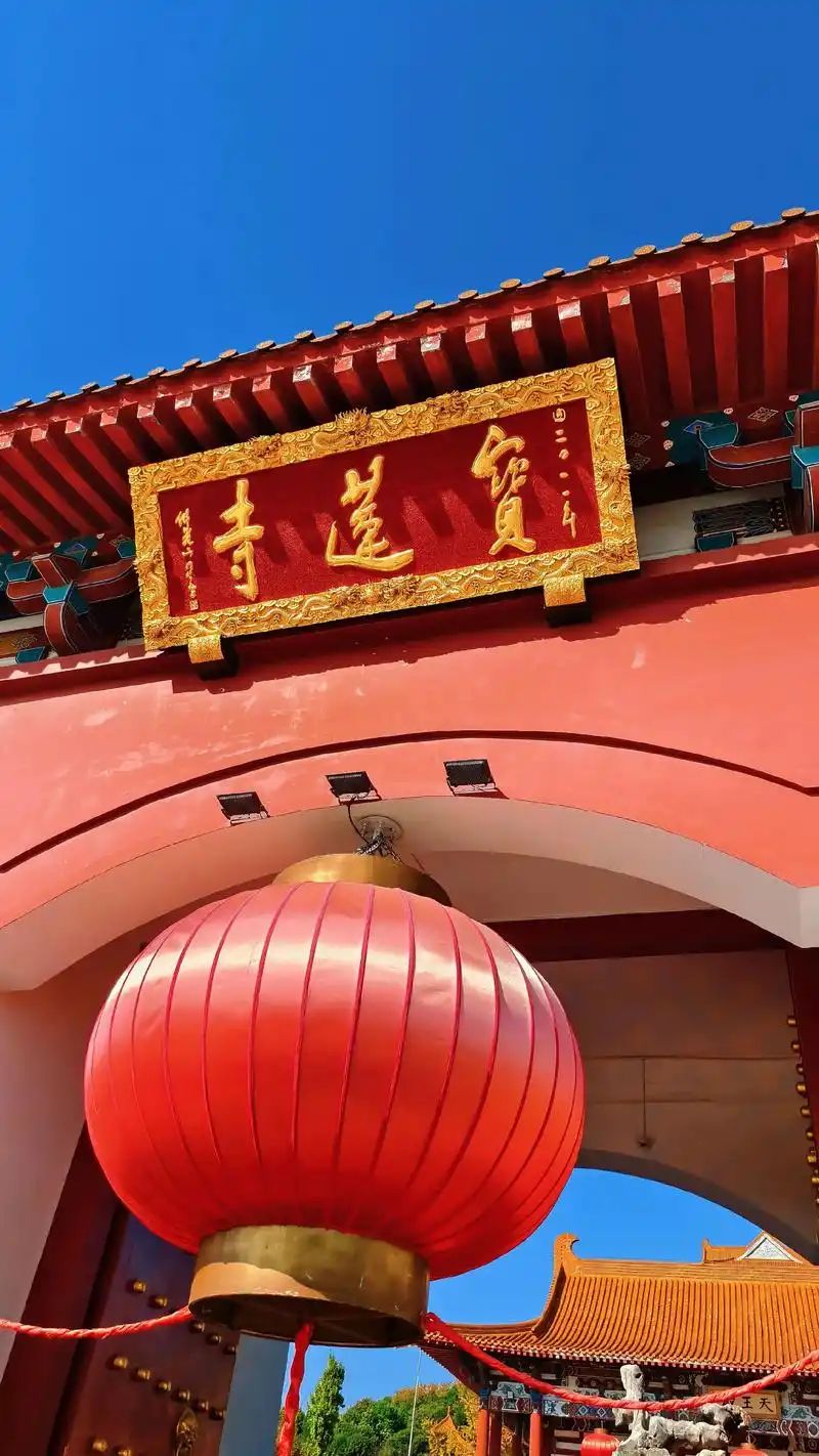 宝莲寺实景照片