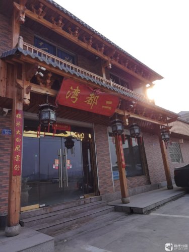二都湾海鲜酒楼