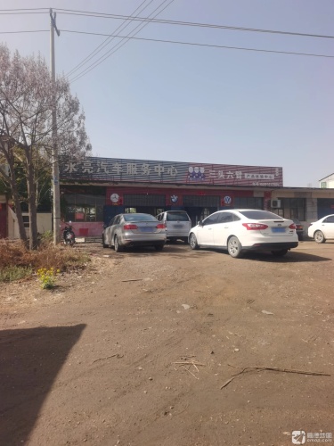 永亮汽车服务中心