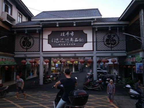 西山公园旅行图片 1