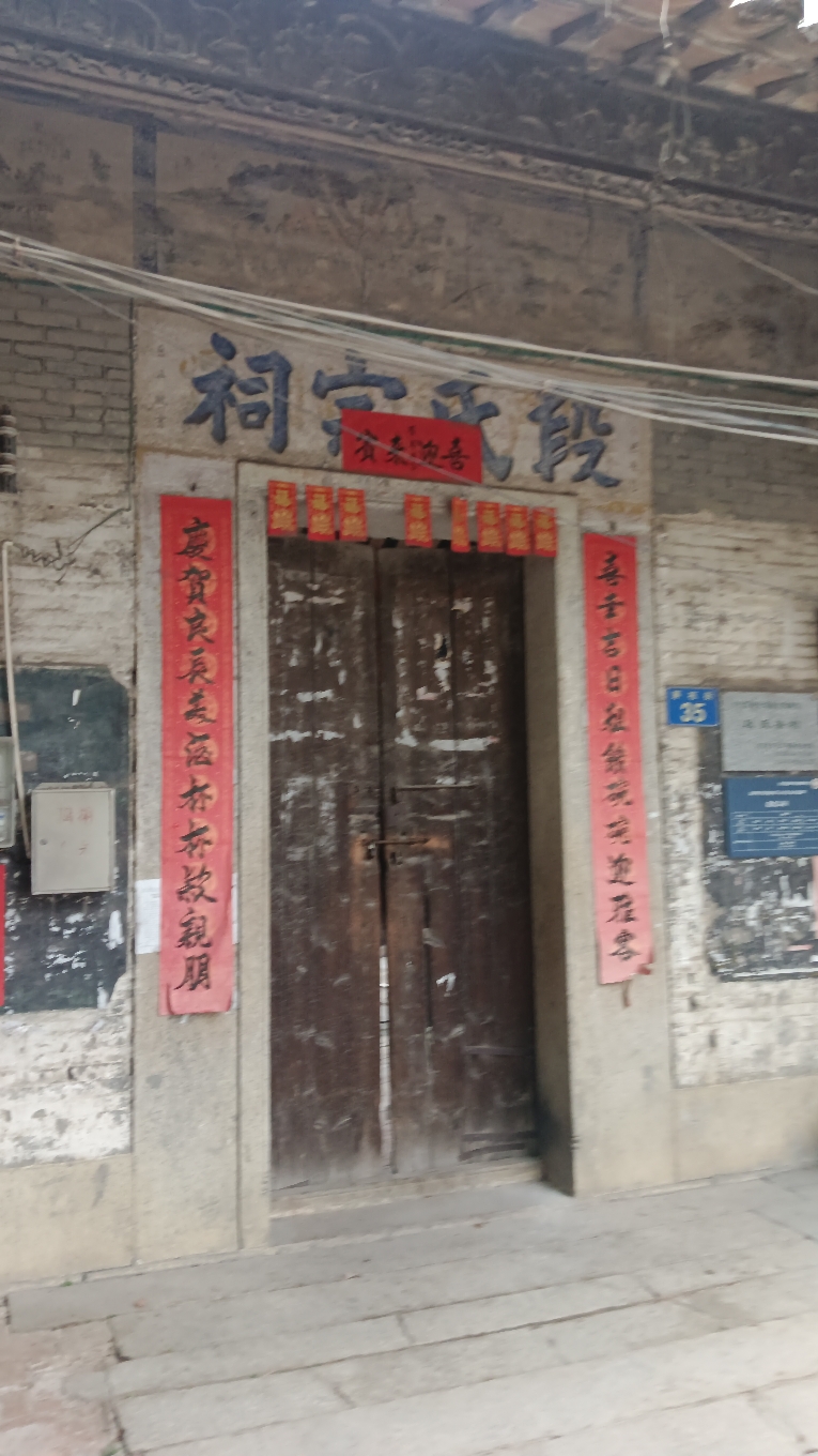 段氏宗祠实景照片