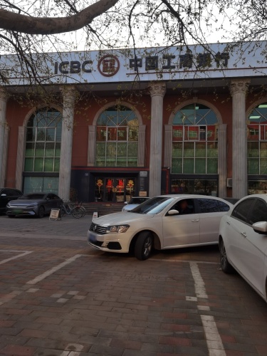 中国工商银行(正定支行)
