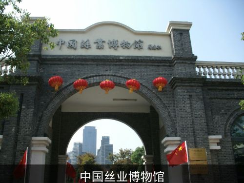 中国丝业博物馆