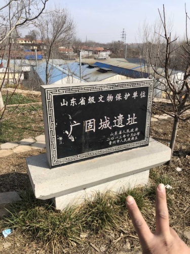 广固城遗址旅行图片 2