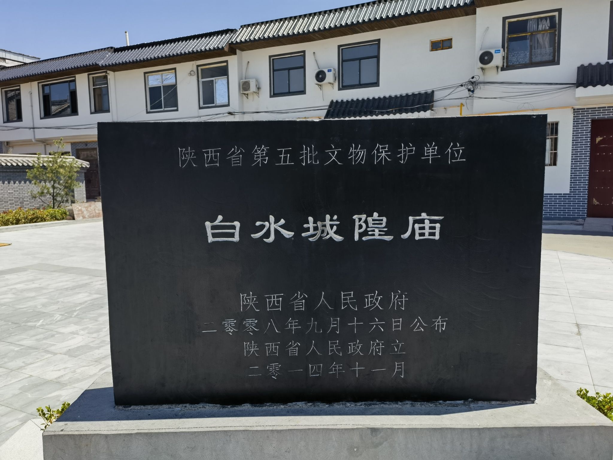 白水城隍庙实景照片