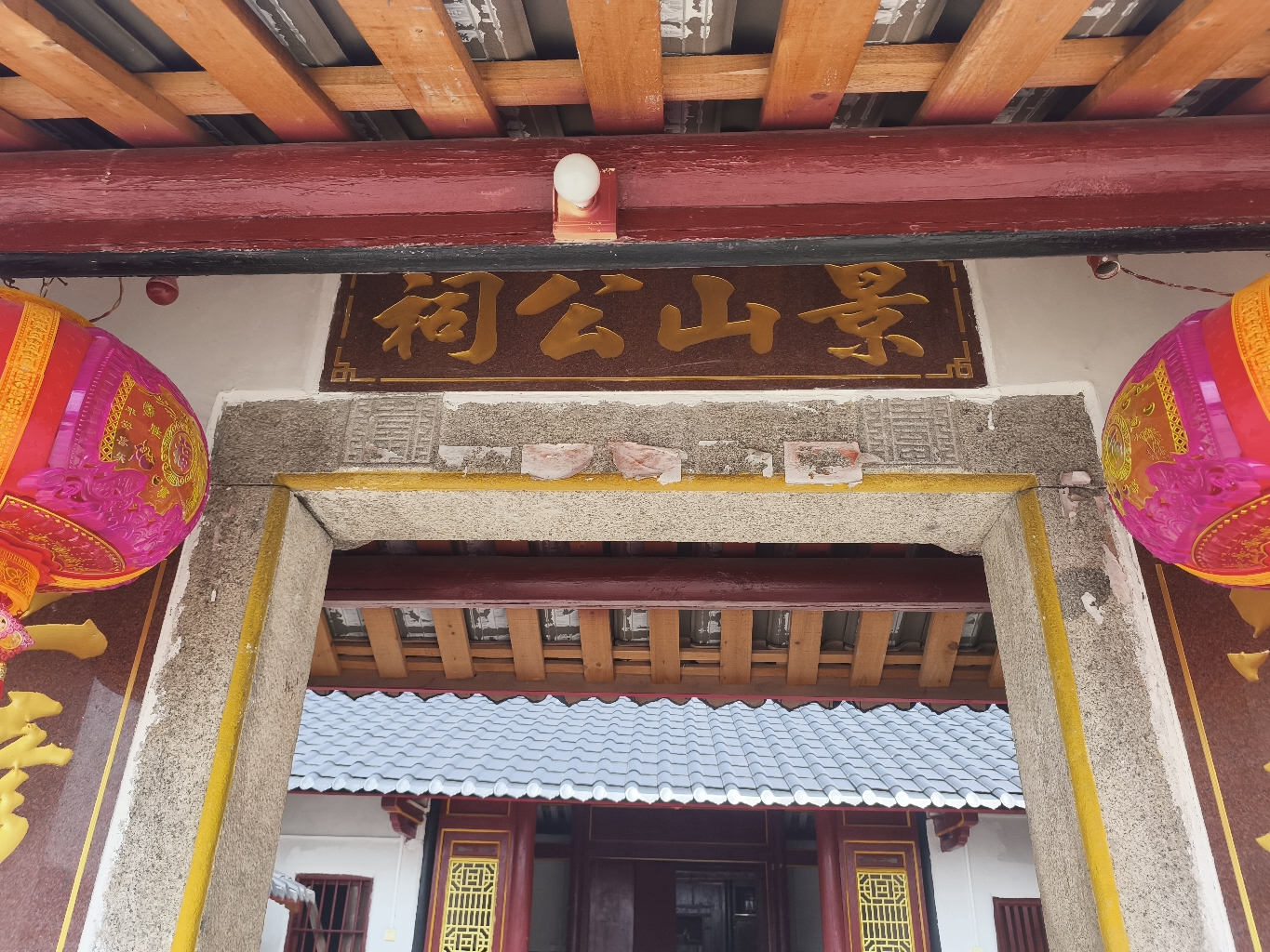 车田村温屋景山公祠堂实景照片