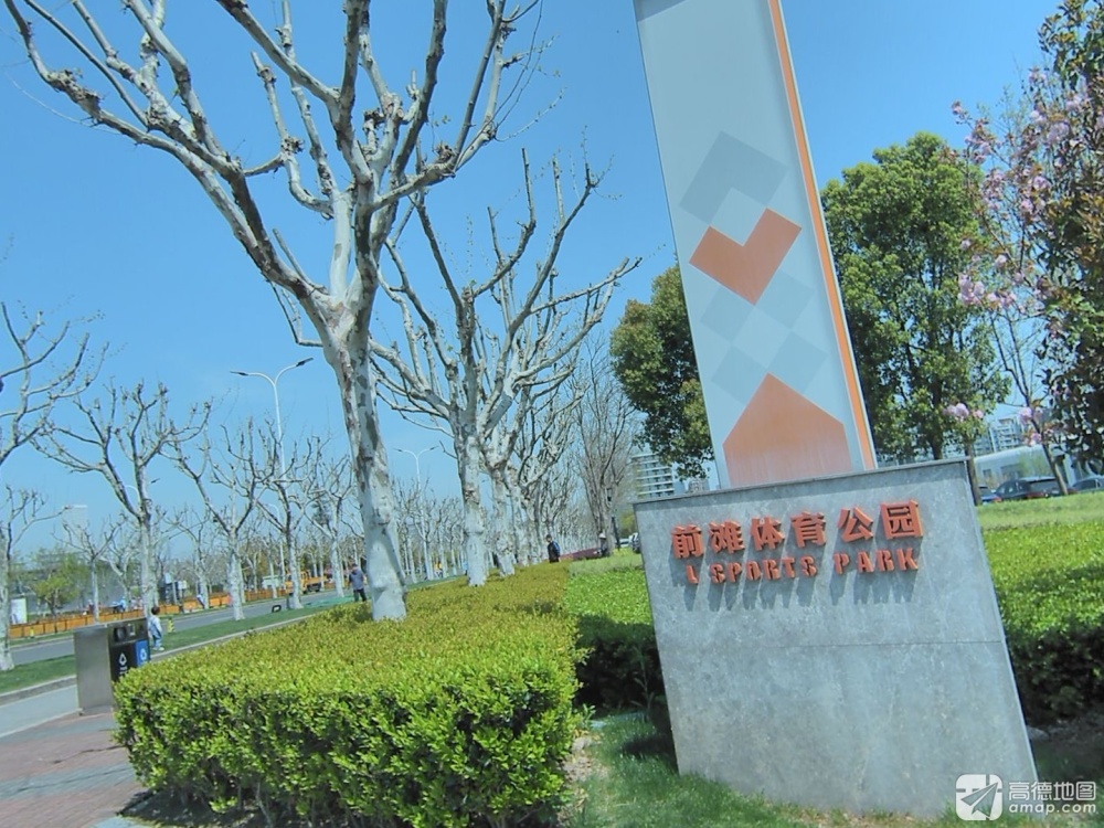 前滩体育公园景点图片