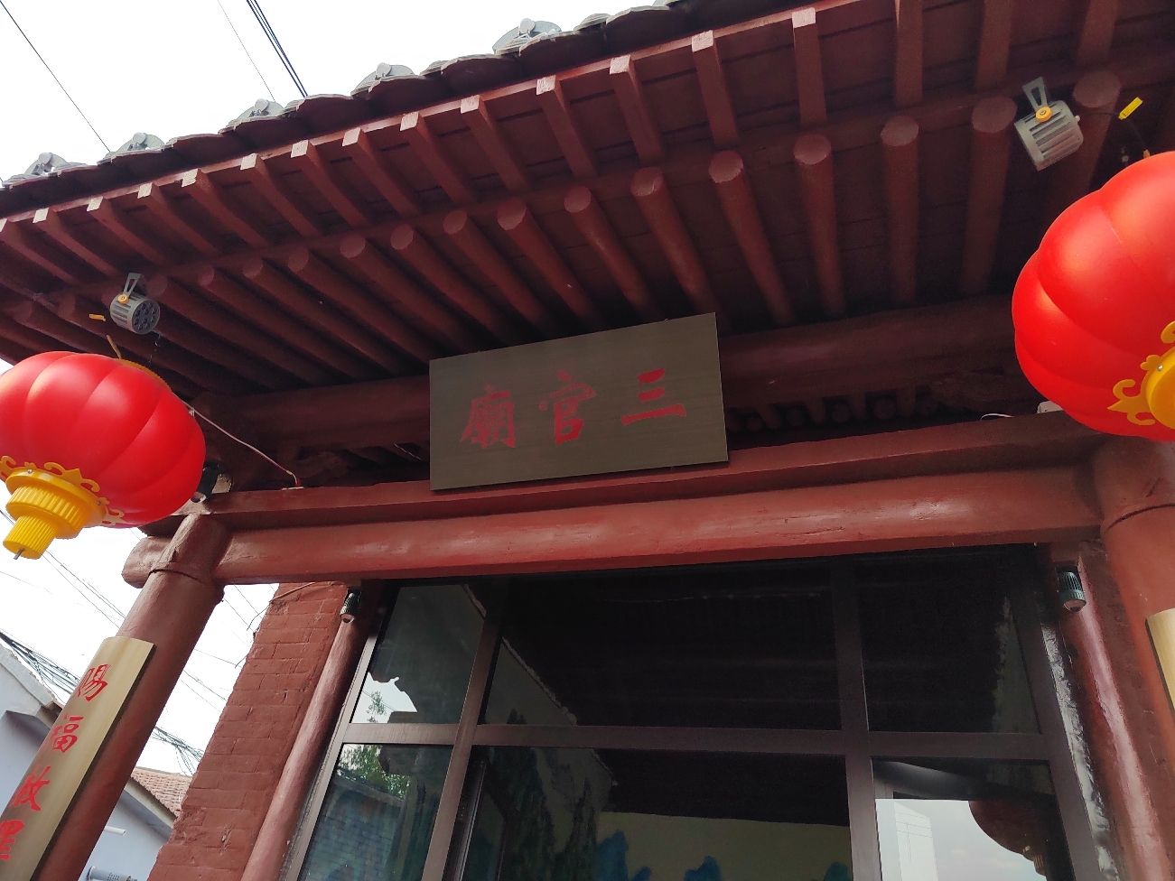 北头五道庙实景照片