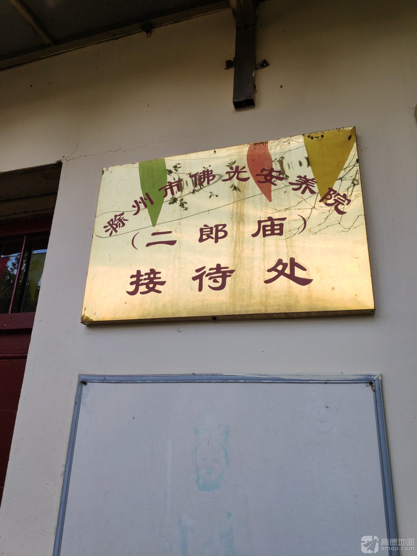 二郎庙实景照片
