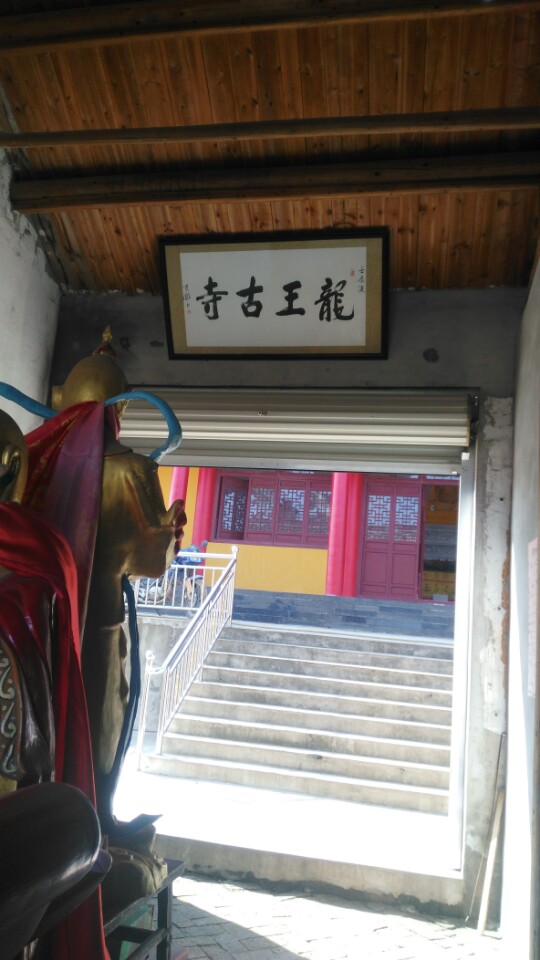 和县西埠镇龙王古寺实景照片