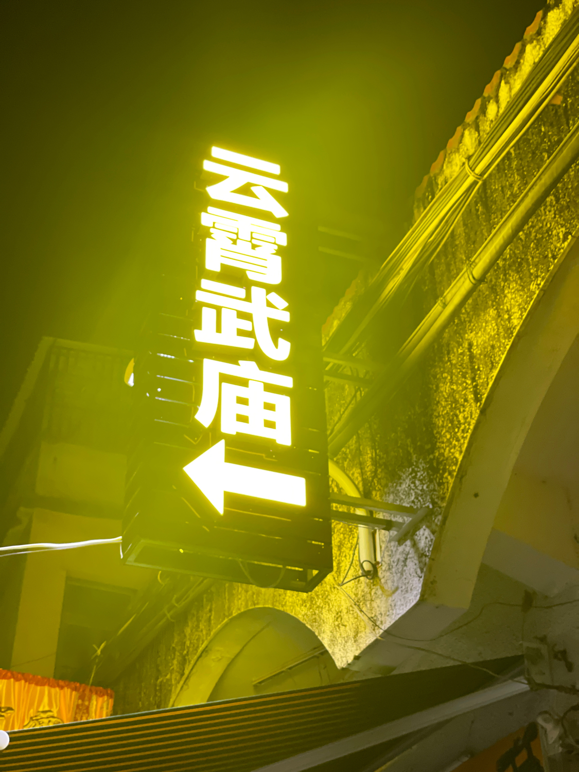 云霄武庙实景照片