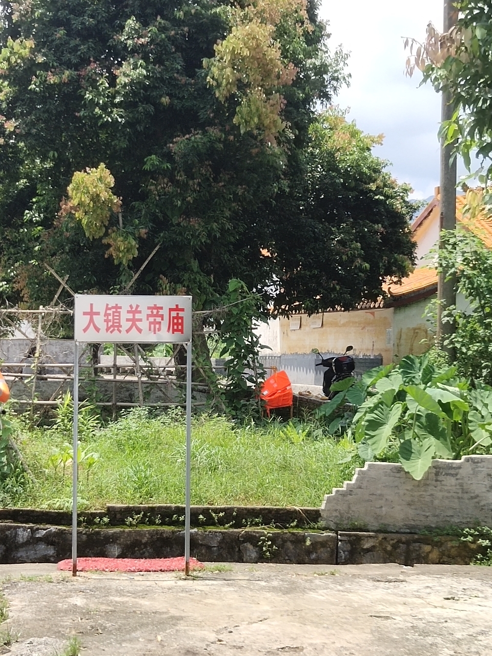 关帝庙实景照片