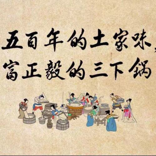 富正毅三下锅(溪布街店)