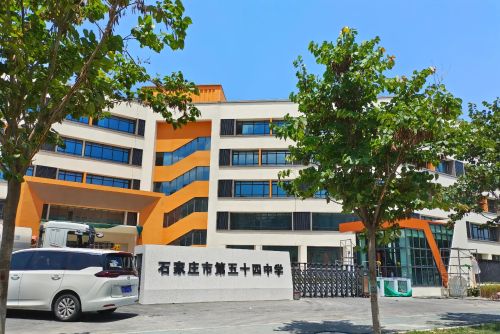 石家庄市第五十四中学