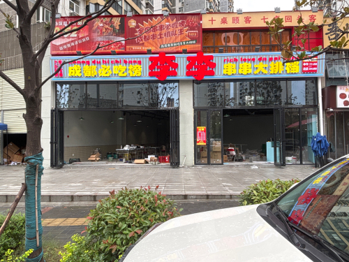 李李串串大排档