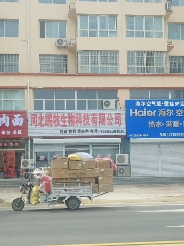 河北鹏牧生物科技有限公司